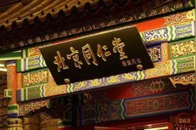 同仁堂陷信誉危机 电商下架部分产品图片