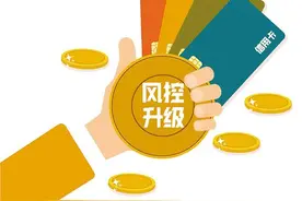 银行升级信用卡风控 走向精细化运营图片