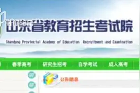 考试泄题！2019年山东艺考出现作弊事件，手机能顺利带进考场？视频封面