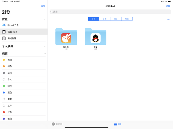 iPad Pro 2018评测 精彩不止全面屏！