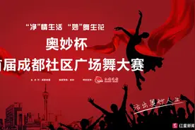 广场舞大赛火热开锣，快来争当“火箭少女”都追不上的潮妈潮爸图片