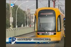 有轨电车2号线即将正式开通，票价出炉！2元起区段式累积计价视频封面