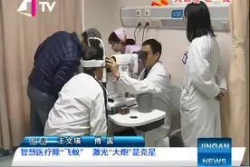 智慧医疗除“飞蚊”，激光“大炮”是克星，快来看看是怎么回事？视频封面