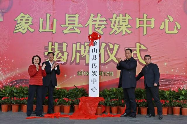 开启媒体融合新征程，象山县传媒中心正式揭牌成立！