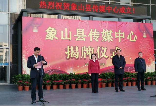 开启媒体融合新征程，象山县传媒中心正式揭牌成立！