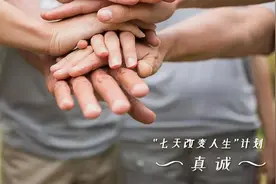 晨读丨真诚直率，并不代表口无遮拦图片