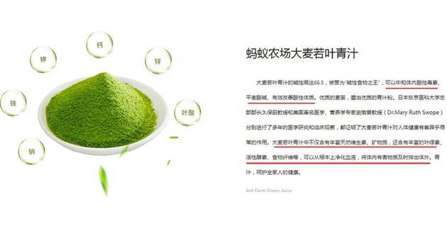 身为食品却宣称治便秘能减肥 蚂蚁农场青汁涉嫌虚假宣传