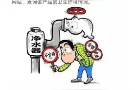 网购净水器？不看这份秘笈你会后悔图片