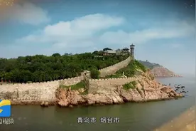 感动山东40人40事｜1984年青岛烟台被列入首批全国沿海开放城市视频封面