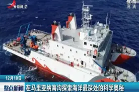 在马里亚纳海沟探索海洋最深处的科学奥秘视频封面