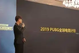 《绝地求生》公布2019电竞计划 取消第三方赛事图片