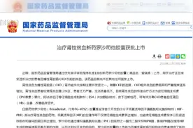 中国率先上市！罗沙司他胶囊开启肾性贫血的新治疗时代视频封面