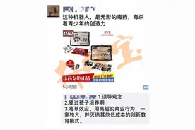 特级教师怒怼乐高：这种机器人是无形的毒药，毒杀青少年的创造力图片