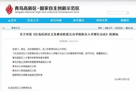 「重磅」青岛这三个学区启动积分入学！买房时间按月计！图片