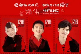 郑伟生日成“正能量担当”为梦想1年300天在剧组图片