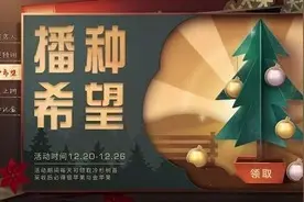 明日之后2018圣诞节活动是什么？明日之后2018圣诞节活动详情图片