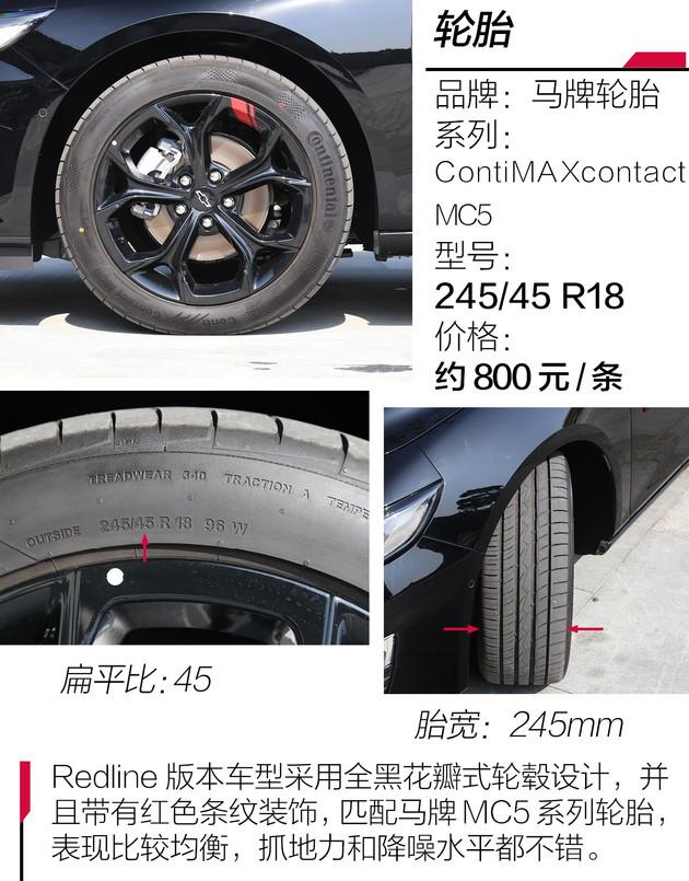 四缸可变两缸开 加速性能直逼新天籁 试驾迈锐宝XL Redline