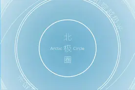 极光，是上帝送给人类的秋波图片