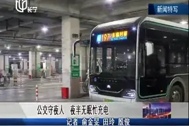 凌晨4点才能休息！做好公交车的守夜人，夜班无眠充电忙视频封面