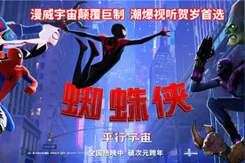 《蜘蛛侠：平行宇宙》上映 蜘蛛六侠应对史诗之战图片