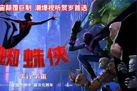 《蜘蛛侠：平行宇宙》上映 蜘蛛六侠应对史诗之战图片
