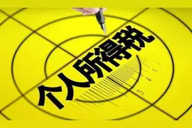 明年起个税有了新算法 工资薪金所得将适用累计预扣法图片