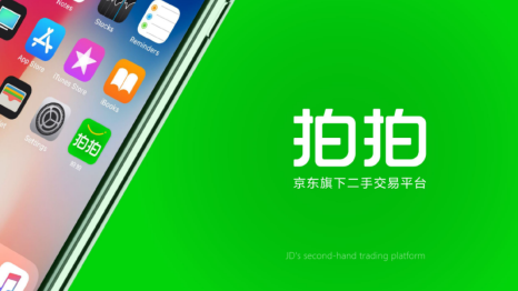 拍拍品牌全面升级 巨头“论战”二手交易江湖