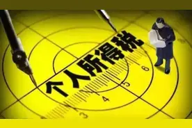 国家税务总局公告：个人所得税计算方法图片