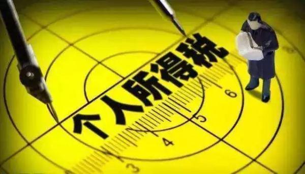 个人所得税怎样扣（国家税务总局公告个人所得税计算方法）