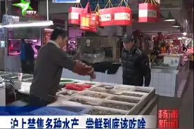 买不到毛蚶了！沪上禁售多种水产，尝鲜到底该吃啥视频封面