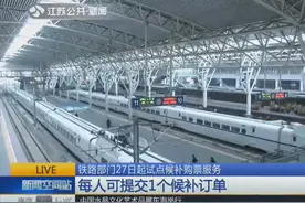 后补购票功能上线！铁路部门12月27日起试点候补购票服务视频封面