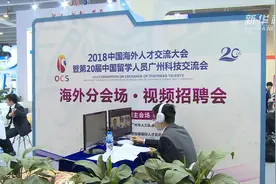 海归们看过来！中国海外人才交流大会首设香港分会场视频封面