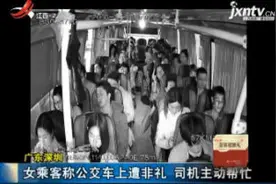 广东深圳：女乘客称公交车上遭非礼 司机主动帮忙视频封面