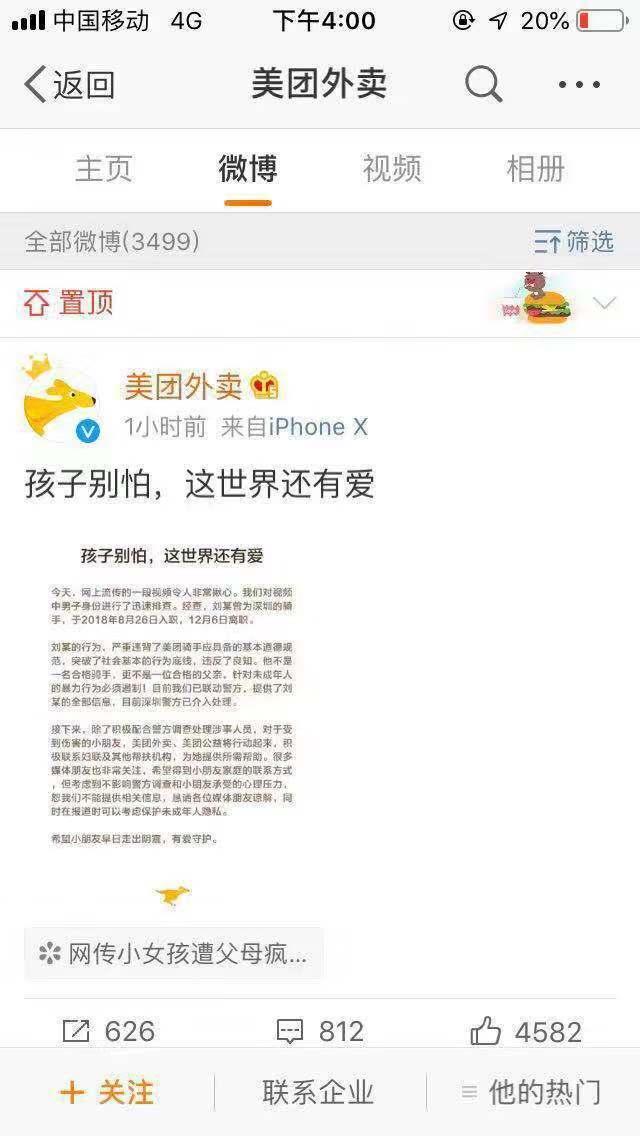 最新！施虐父母均到案！深圳一女童被虐待，警方介入调查