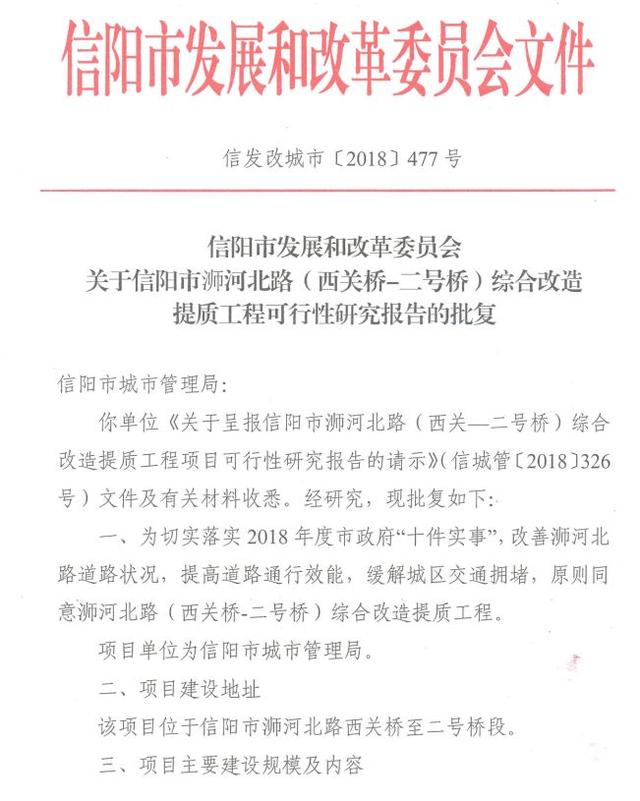 建设工期7个月！信阳浉河北路一路段将进行综合改造！