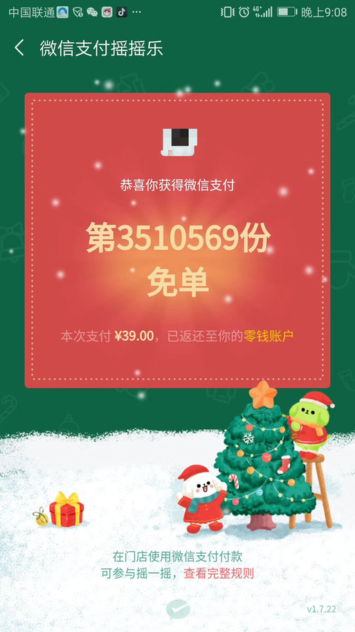 怎么开通微信支付摇摇乐（不要套路只有诚意微信支付新年推摇年终大礼）