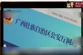 公安热线被标注为“骚扰” “诈骗”？电话标记服务能这么随便？视频封面