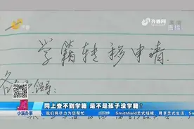 异地参加高考，母亲想给孩子转学籍，一查慌了：查无此人？视频封面
