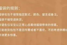 福袋9.9元包邮 有的不是馅饼是陷阱图片