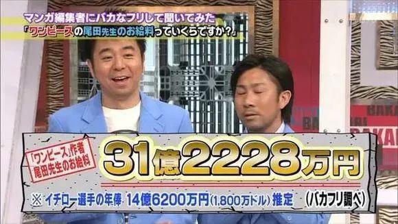 《海贼王》作者年收入突破31亿！豪宅霸气：厕所有大白鲨，阳台有小火车，木村拓哉当厨师