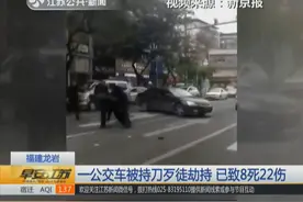 男子与他人有积怨，上公交车持刀杀人，致8死22伤视频封面