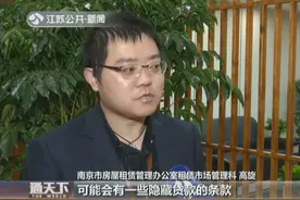 南京房屋租赁管理办公室向您发来风险提示，请查收！视频封面