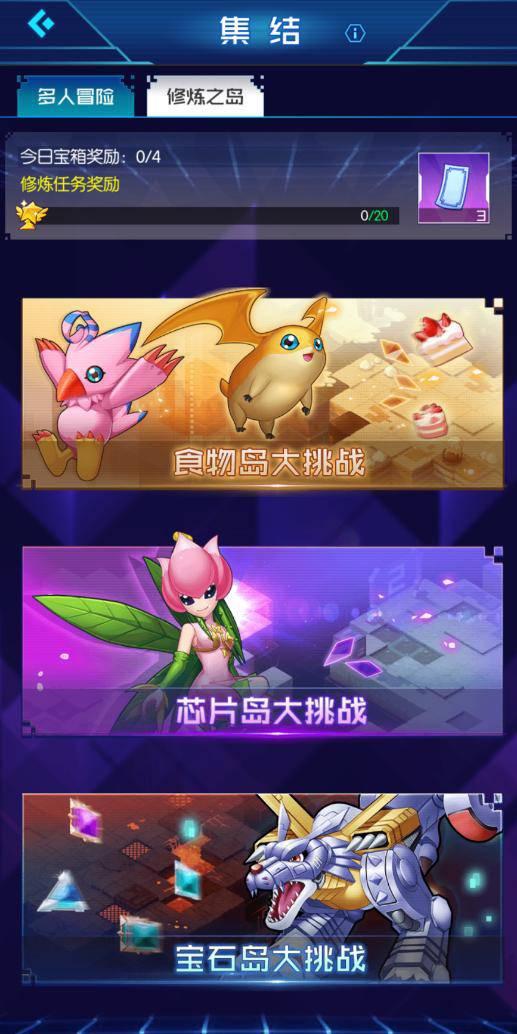《数码宝贝：相遇》养成攻略