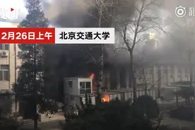 北京交通大学实验室爆炸，3名参与实验的学生不幸身亡视频封面