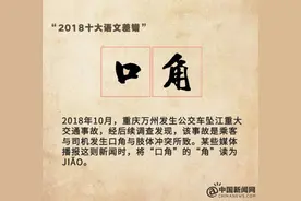 2018十大语文差错公布！这些易错字词你读对了吗？图片
