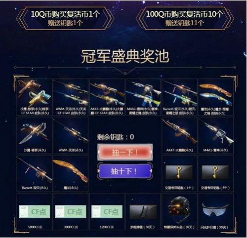 CF赛事皮肤年底特惠活动 抽取永久武器皮肤