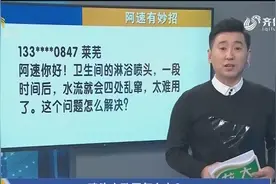 卫生间淋浴喷头水乱冒？get这个小妙招，你就是居家小能手！视频封面