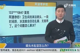 卫生间淋浴喷头水乱冒？get这个小妙招，你就是居家小能手！视频封面
