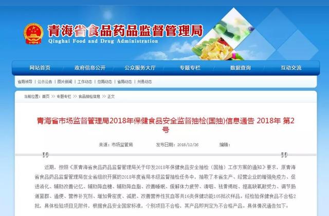 青海省市场监管局通告：2批保健食品不合格