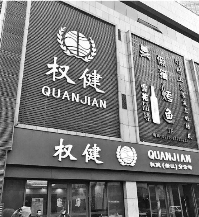 权健是什么公司？（权健到底是家啥公司加盟商5000元培训7天就能开店）